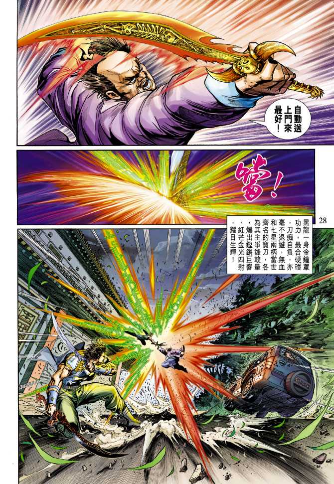 《新著龙虎门》漫画最新章节第280回免费下拉式在线观看章节第【28】张图片