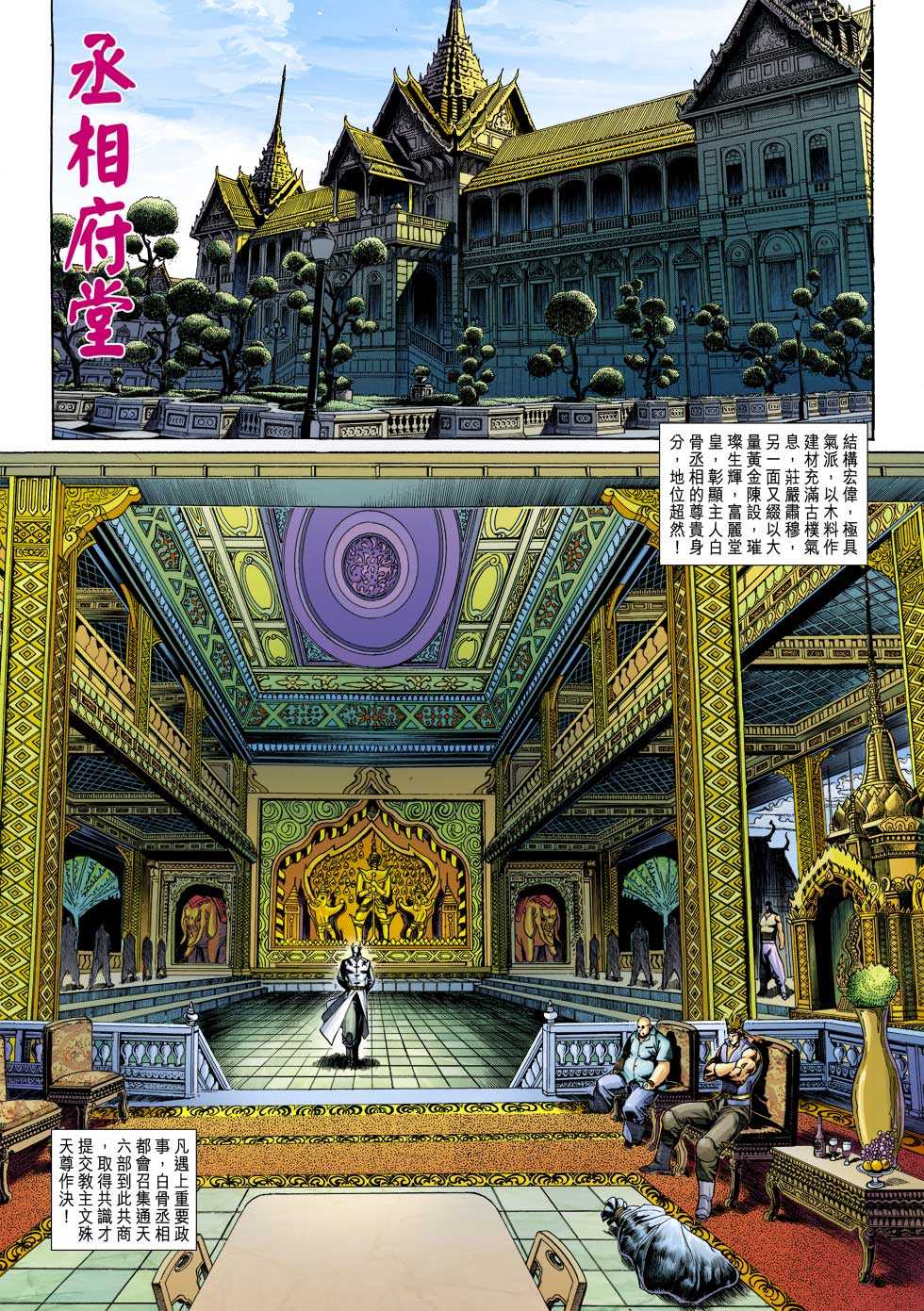 《新著龙虎门》漫画最新章节第319回免费下拉式在线观看章节第【17】张图片