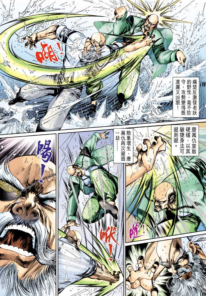 《新著龙虎门》漫画最新章节第259回免费下拉式在线观看章节第【12】张图片