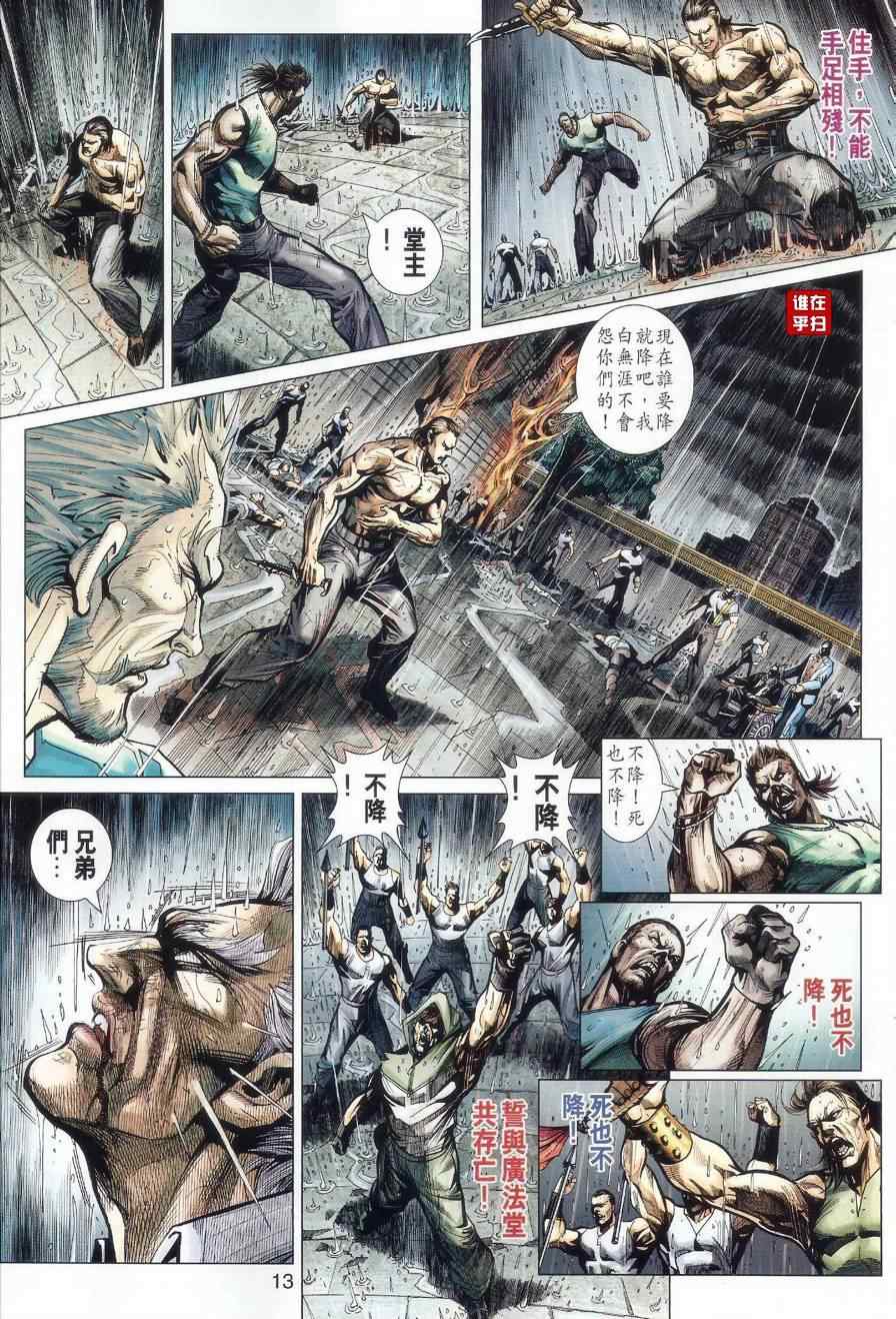 《新著龙虎门》漫画最新章节第505回免费下拉式在线观看章节第【13】张图片