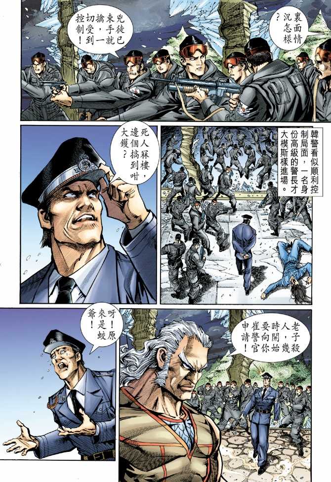 《新著龙虎门》漫画最新章节第47回免费下拉式在线观看章节第【11】张图片