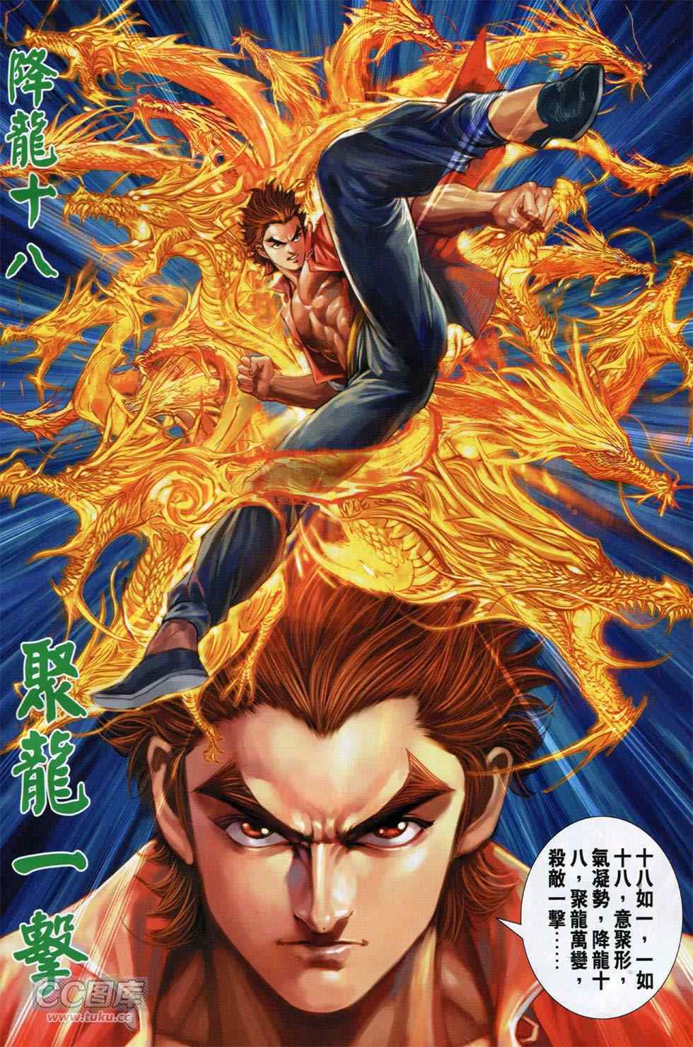 《新著龙虎门》漫画最新章节第766回免费下拉式在线观看章节第【30】张图片