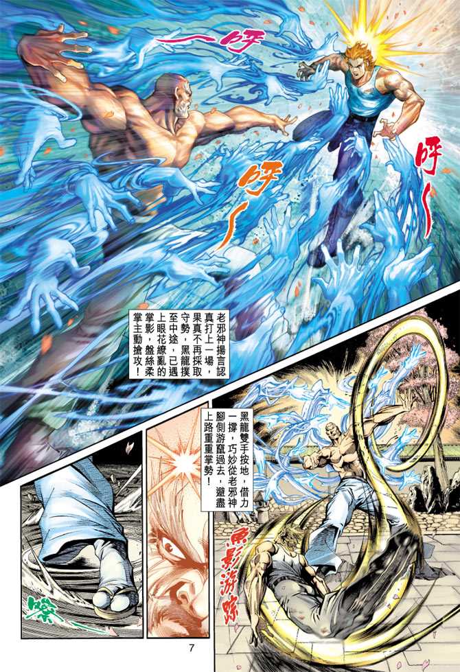 《新著龙虎门》漫画最新章节第149回免费下拉式在线观看章节第【6】张图片