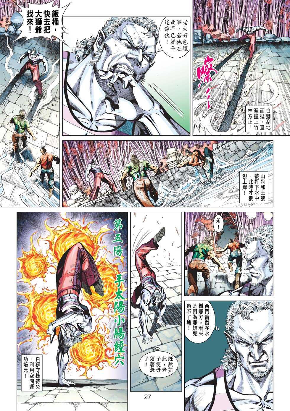 《新著龙虎门》漫画最新章节第428回免费下拉式在线观看章节第【26】张图片