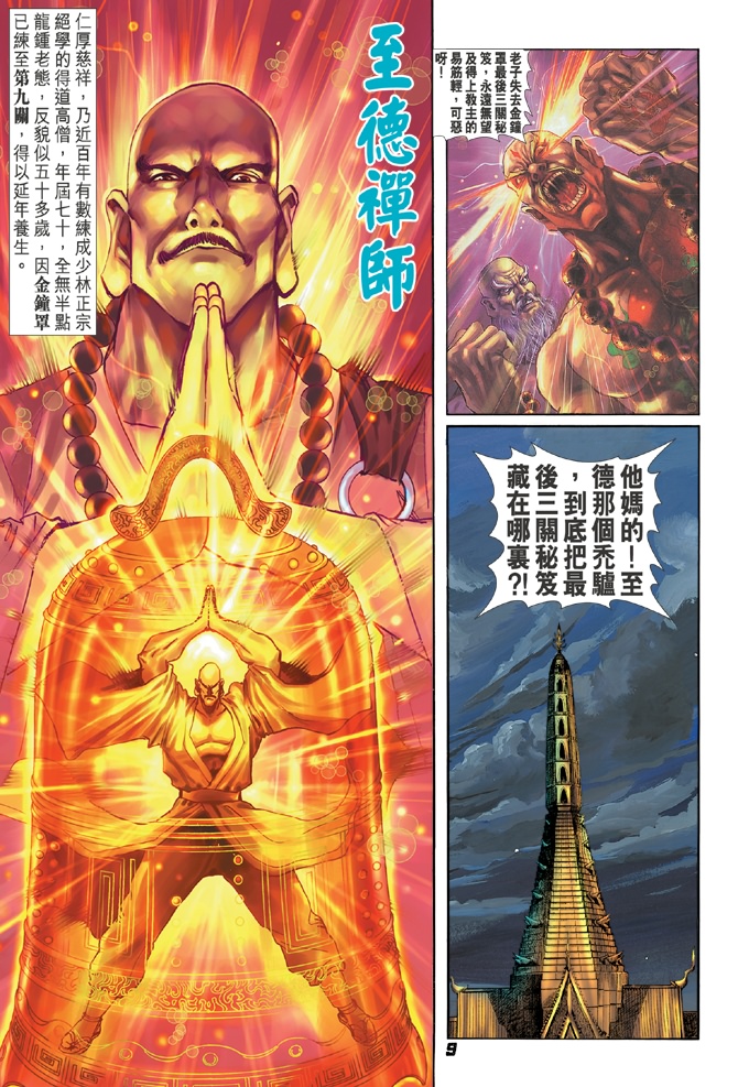 《新著龙虎门》漫画最新章节第37回免费下拉式在线观看章节第【8】张图片