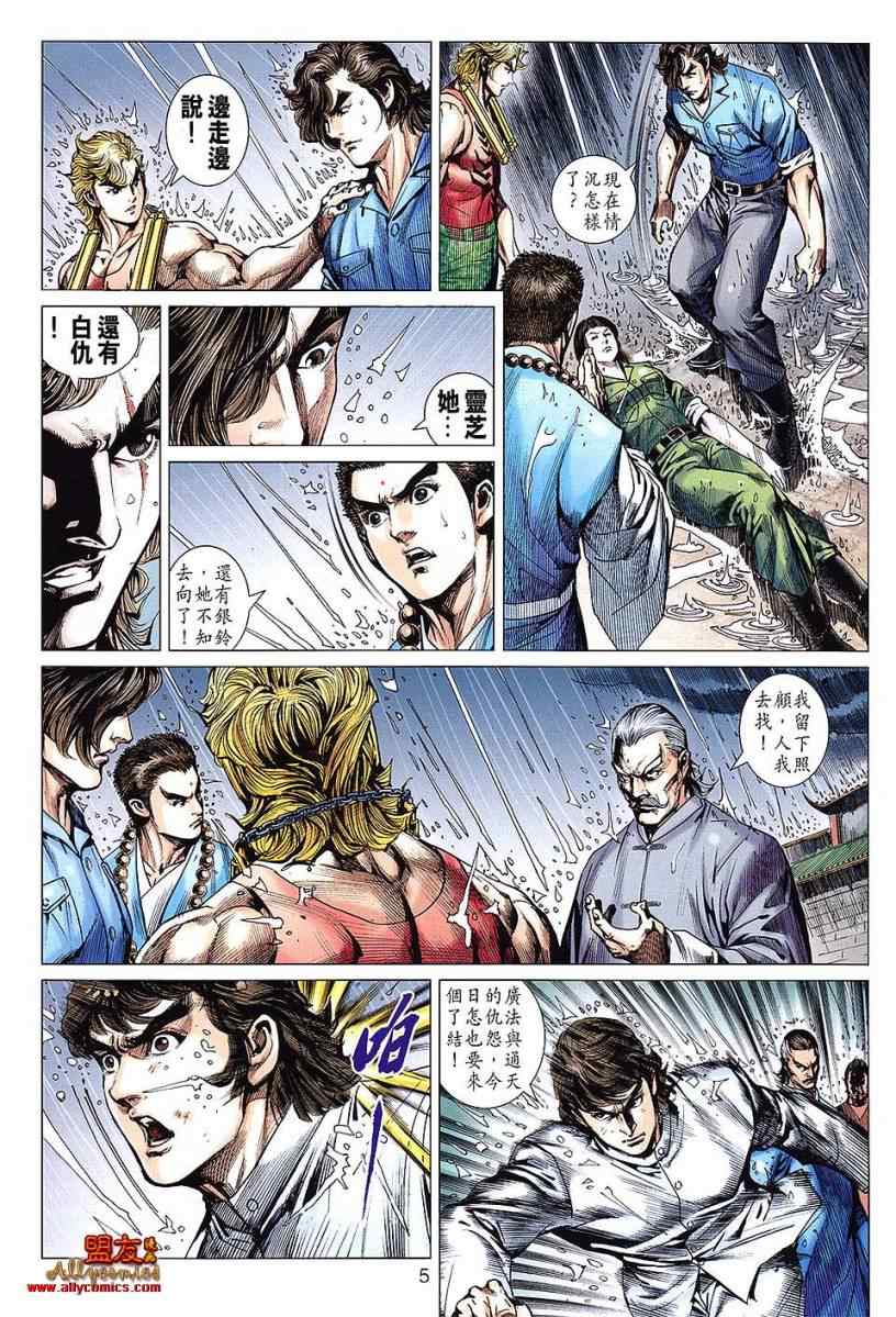 《新著龙虎门》漫画最新章节第608回免费下拉式在线观看章节第【5】张图片