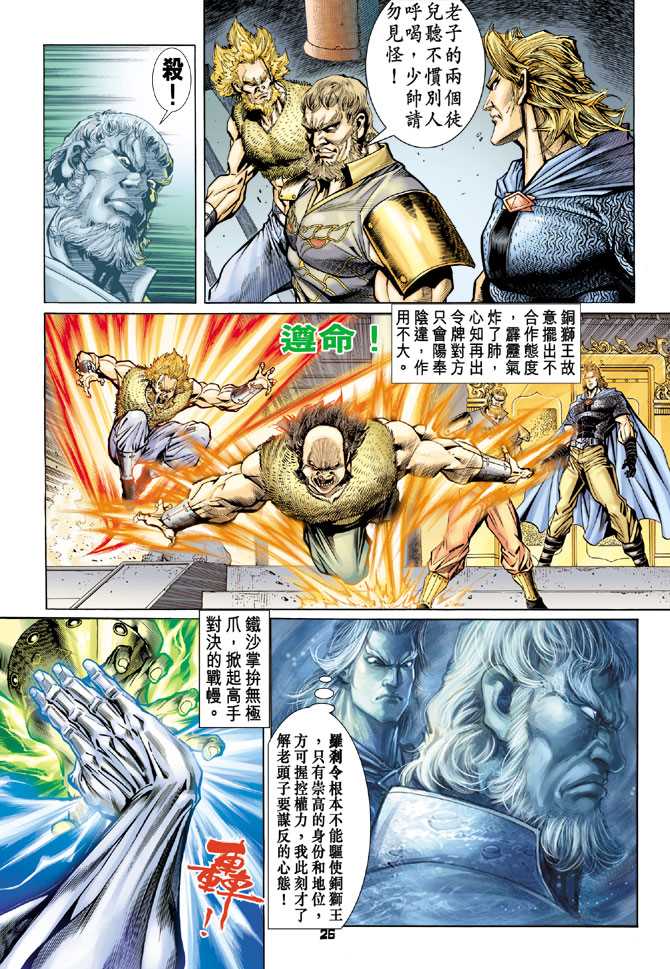 《新著龙虎门》漫画最新章节第80回免费下拉式在线观看章节第【23】张图片