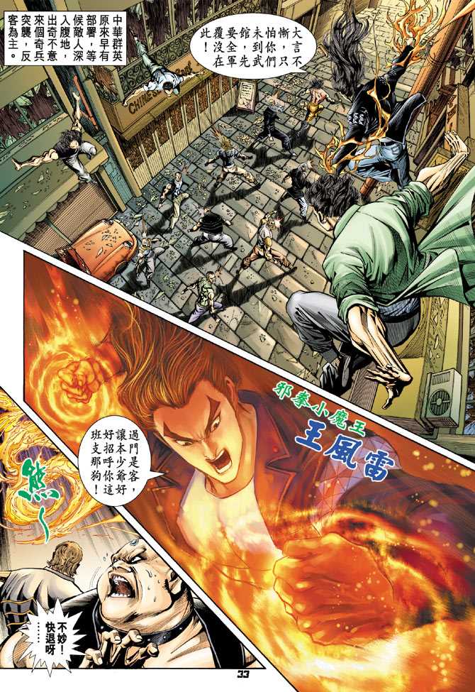 《新著龙虎门》漫画最新章节第100回免费下拉式在线观看章节第【28】张图片