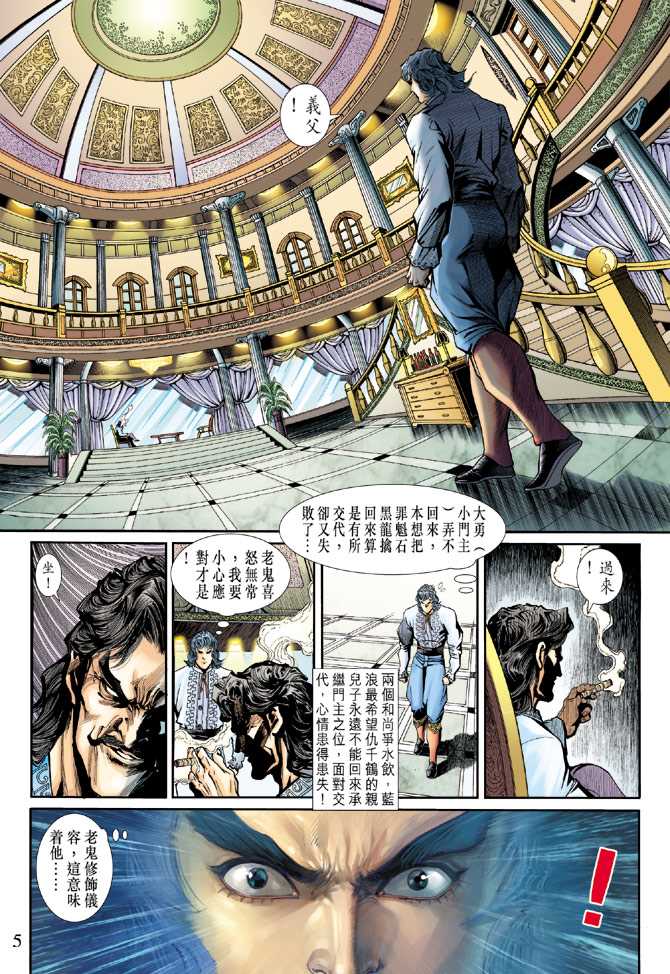 《新著龙虎门》漫画最新章节第194回免费下拉式在线观看章节第【4】张图片