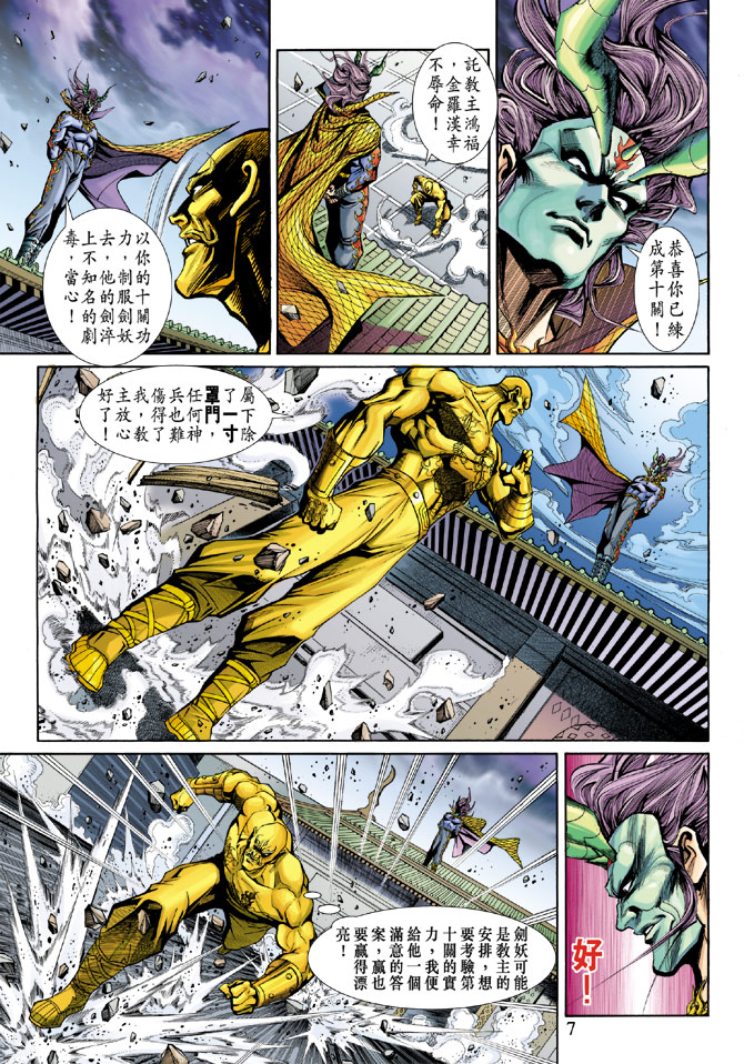 《新著龙虎门》漫画最新章节第196回免费下拉式在线观看章节第【6】张图片