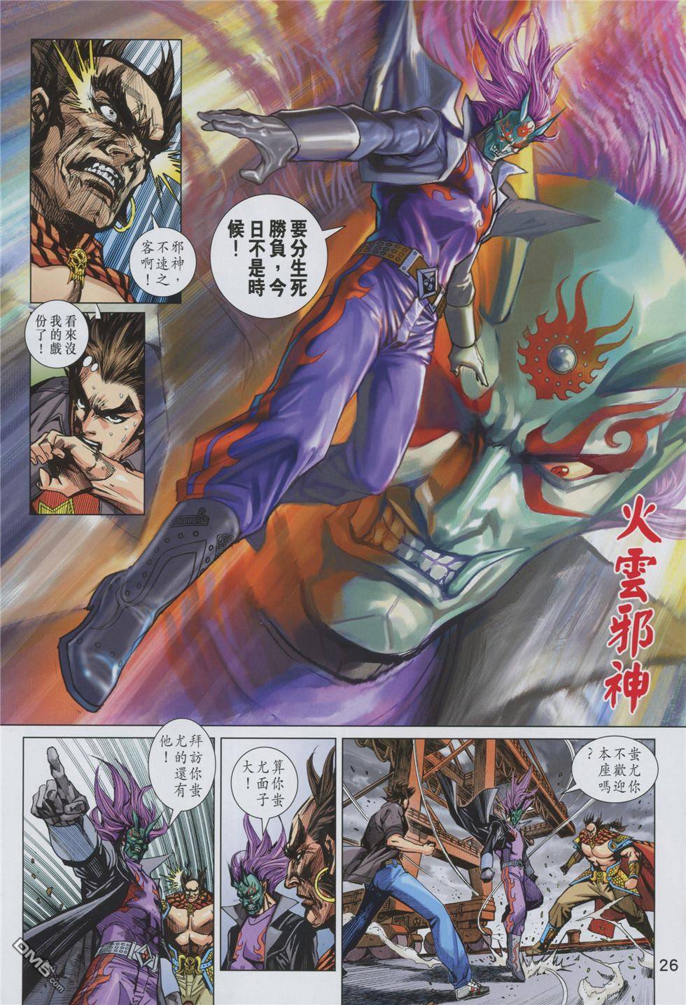 《新著龙虎门》漫画最新章节第855回免费下拉式在线观看章节第【26】张图片