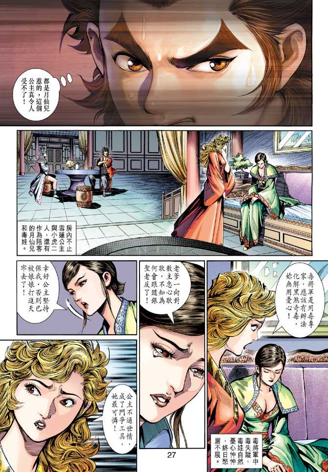 《新著龙虎门》漫画最新章节第279回免费下拉式在线观看章节第【25】张图片