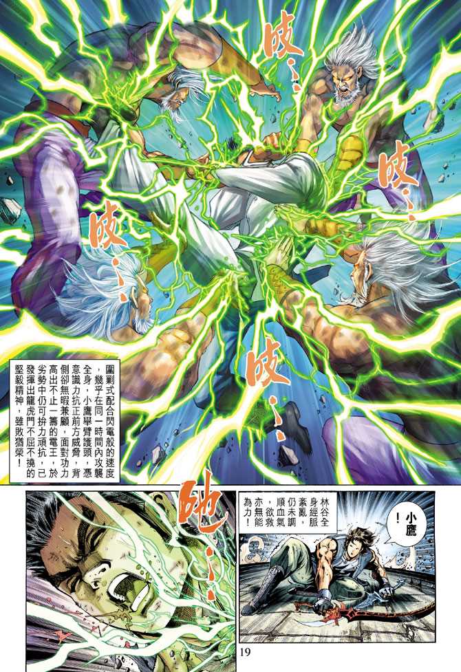 《新著龙虎门》漫画最新章节第295回免费下拉式在线观看章节第【19】张图片