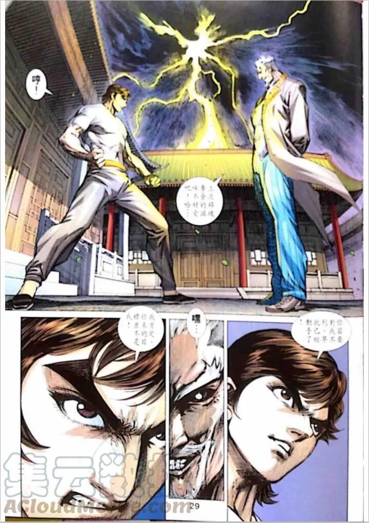 《新著龙虎门》漫画最新章节第1013卷免费下拉式在线观看章节第【29】张图片