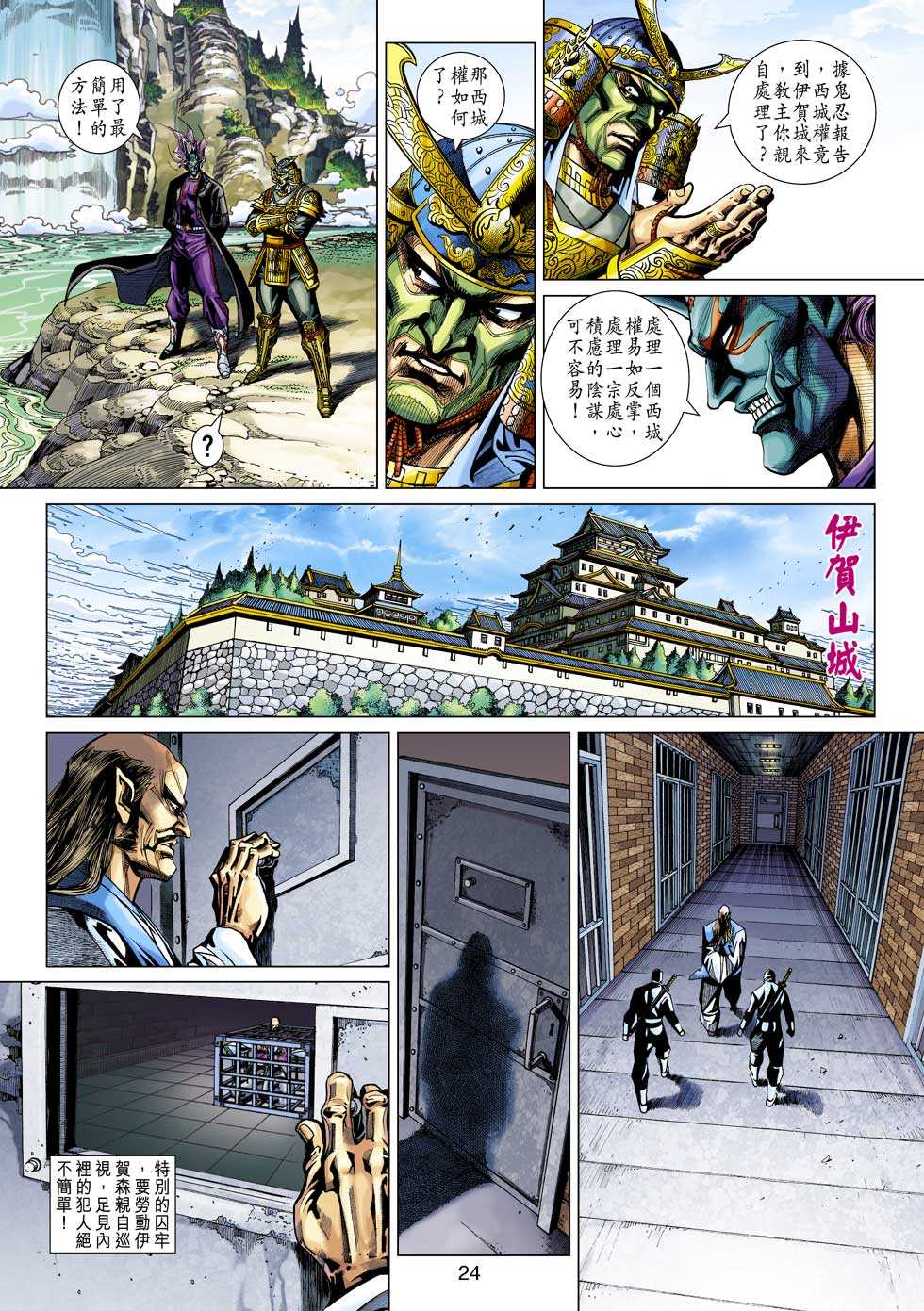 《新著龙虎门》漫画最新章节第397回免费下拉式在线观看章节第【21】张图片