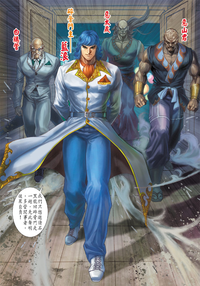 《新著龙虎门》漫画最新章节第191回免费下拉式在线观看章节第【29】张图片