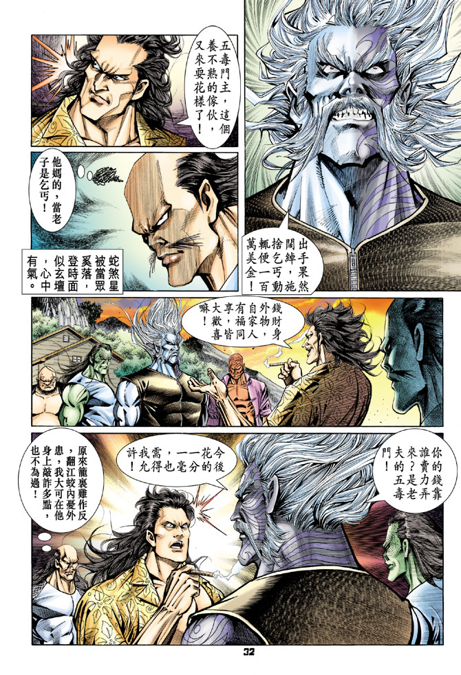 《新著龙虎门》漫画最新章节第88回免费下拉式在线观看章节第【32】张图片