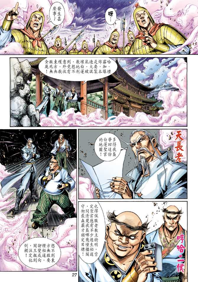 《新著龙虎门》漫画最新章节第298回免费下拉式在线观看章节第【26】张图片