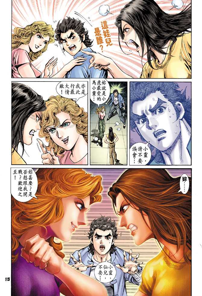 《新著龙虎门》漫画最新章节第92回免费下拉式在线观看章节第【14】张图片