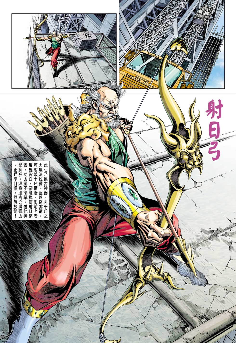 《新著龙虎门》漫画最新章节第354回免费下拉式在线观看章节第【25】张图片