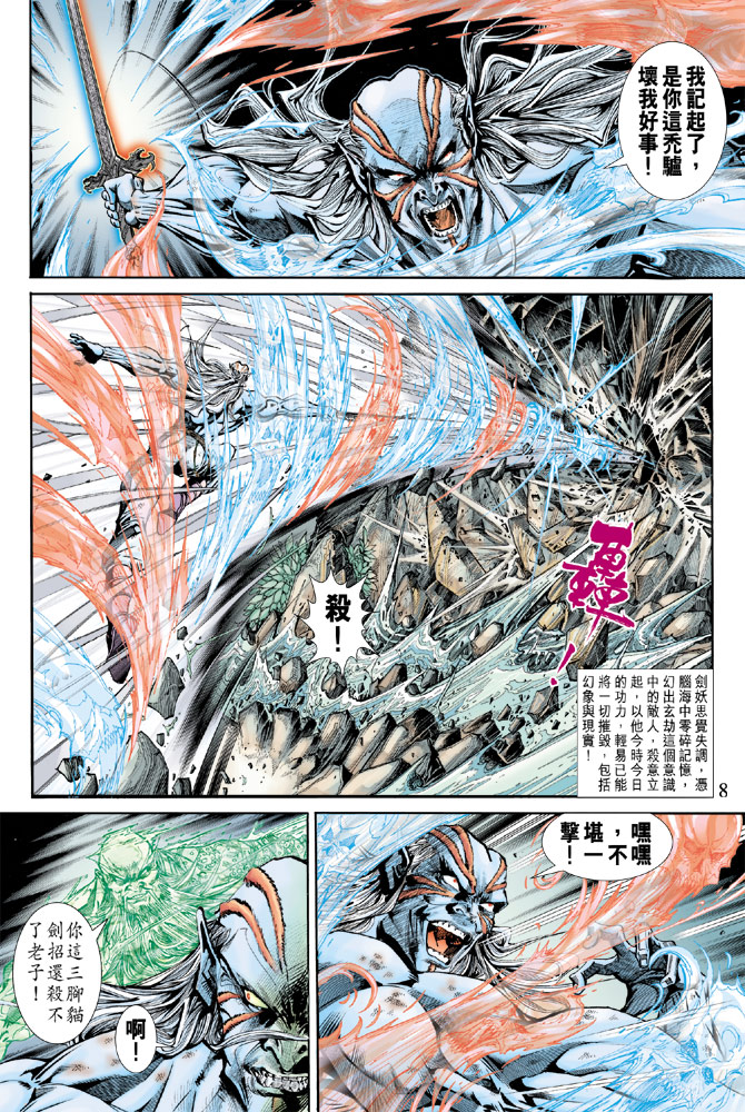 《新著龙虎门》漫画最新章节第164回免费下拉式在线观看章节第【7】张图片