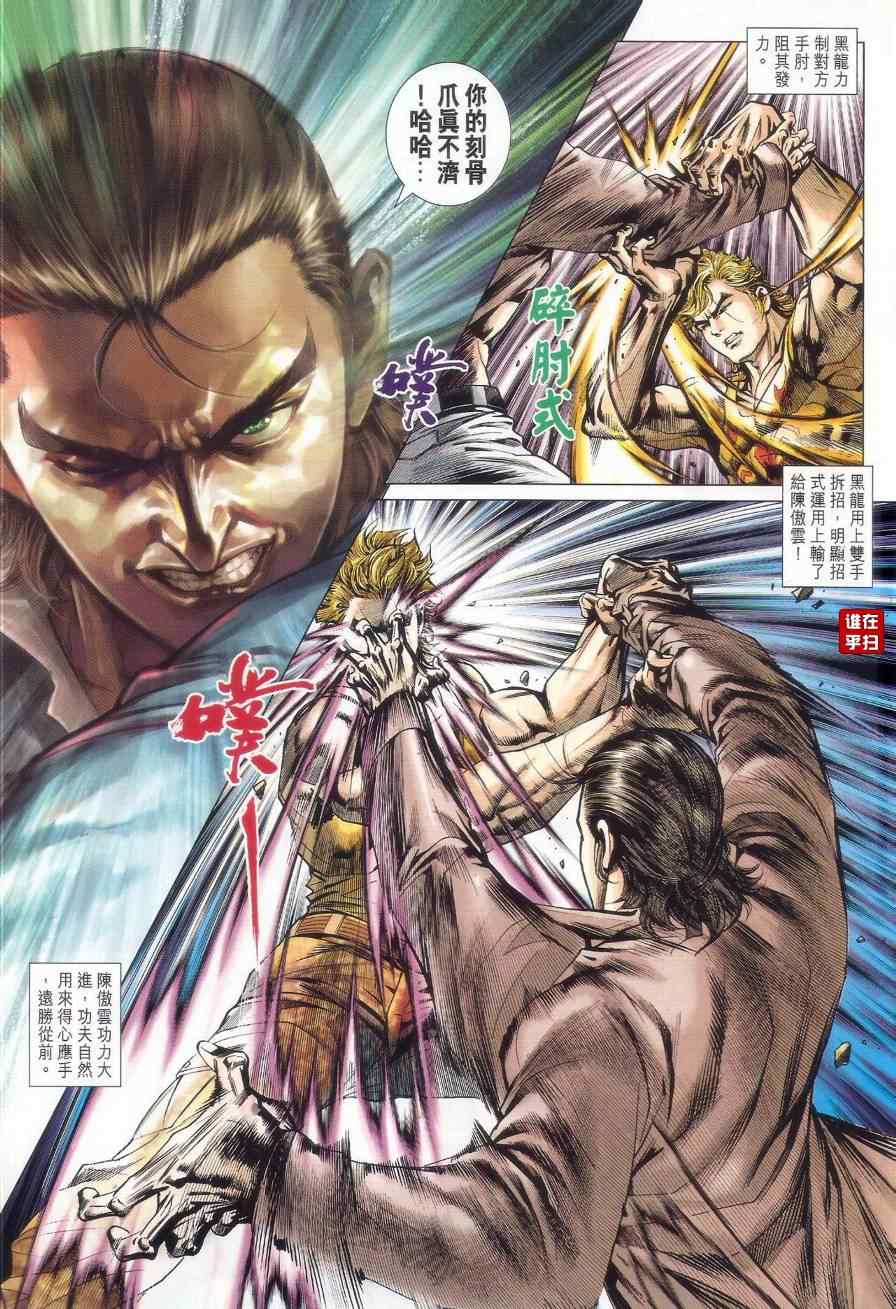 《新著龙虎门》漫画最新章节第520回免费下拉式在线观看章节第【19】张图片