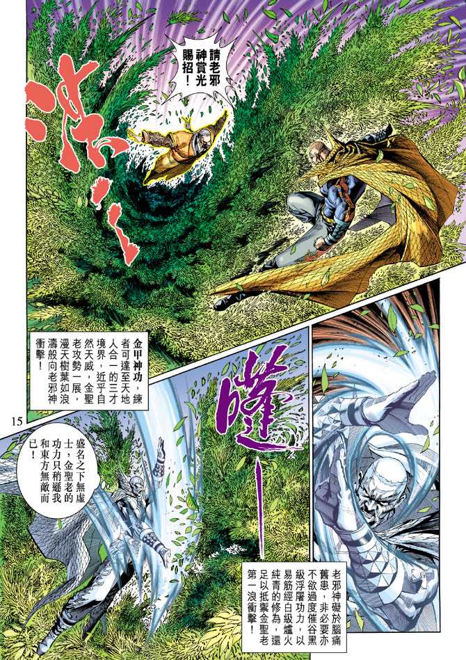 《新著龙虎门》漫画最新章节第301回免费下拉式在线观看章节第【15】张图片