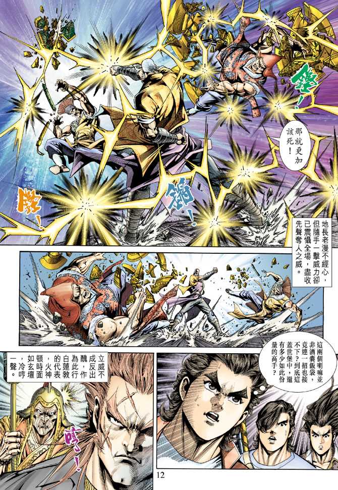 《新著龙虎门》漫画最新章节第156回免费下拉式在线观看章节第【11】张图片