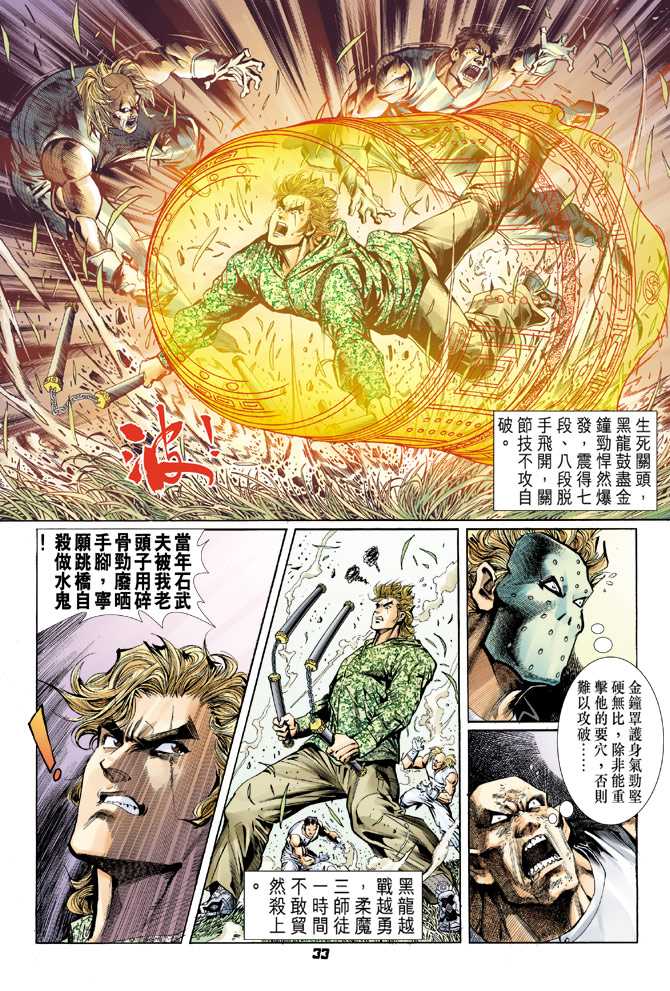 《新著龙虎门》漫画最新章节第59回免费下拉式在线观看章节第【32】张图片