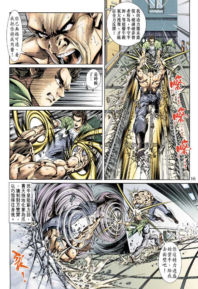 《新著龙虎门》漫画最新章节第154回免费下拉式在线观看章节第【15】张图片