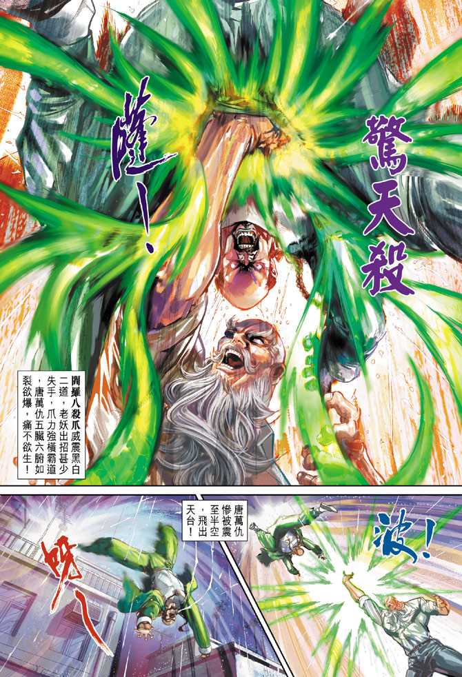 《新著龙虎门》漫画最新章节第259回免费下拉式在线观看章节第【13】张图片