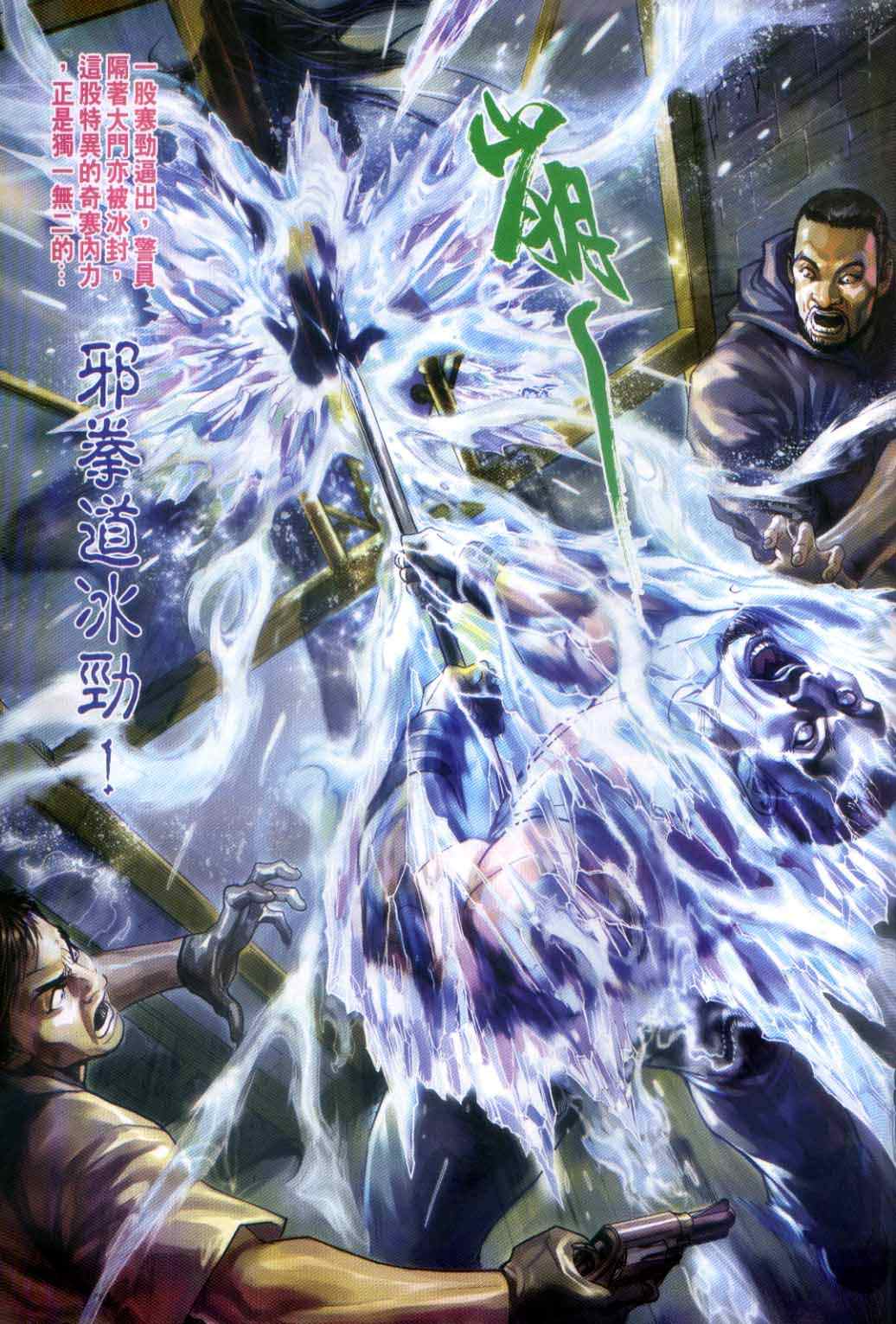 《新著龙虎门》漫画最新章节第485回免费下拉式在线观看章节第【33】张图片