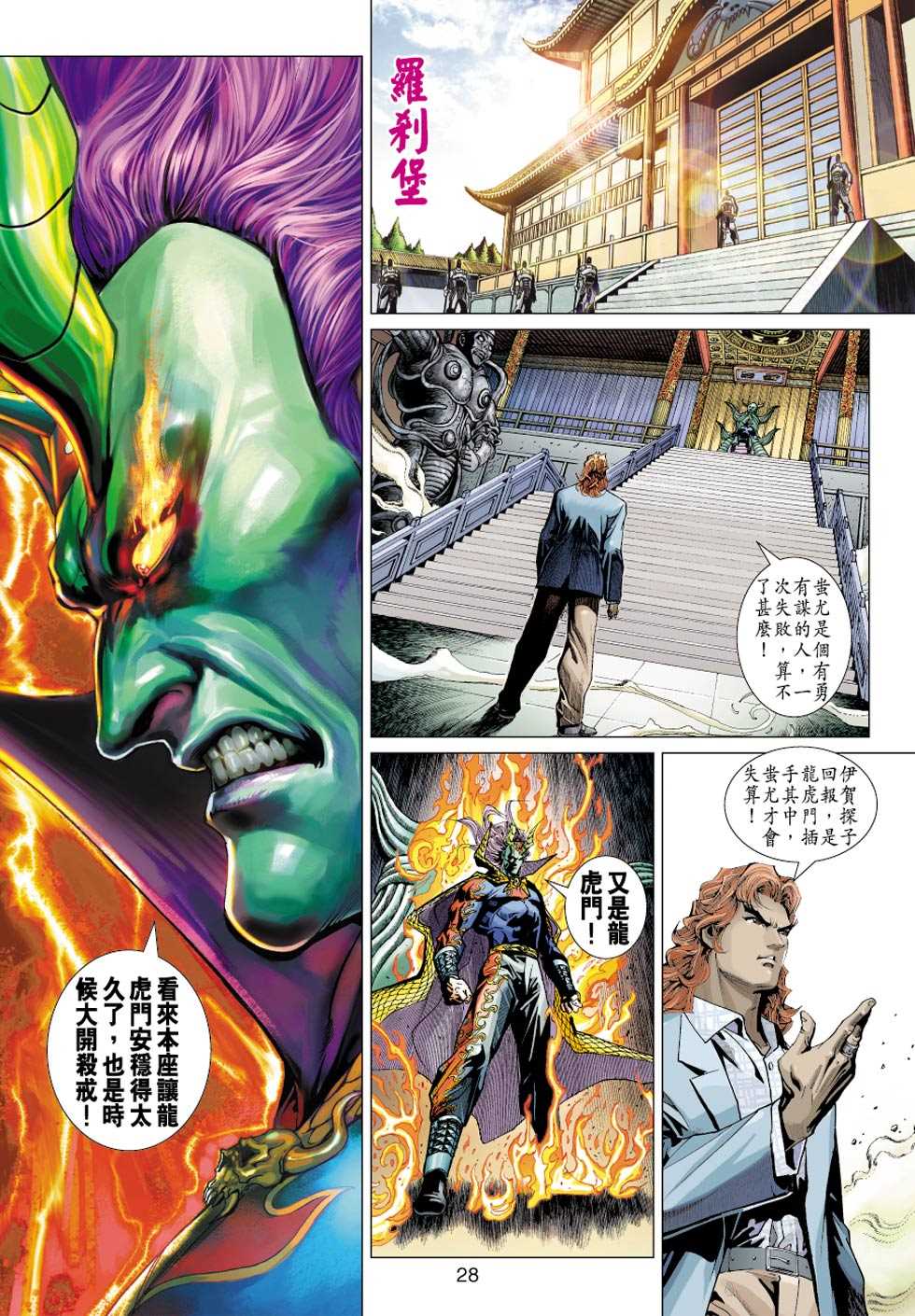 《新著龙虎门》漫画最新章节第357回免费下拉式在线观看章节第【26】张图片