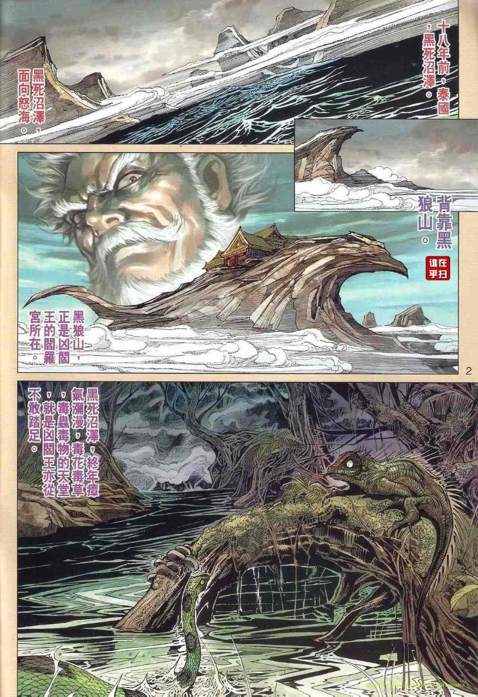 《新著龙虎门》漫画最新章节第517回免费下拉式在线观看章节第【2】张图片