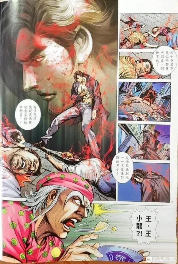 《新著龙虎门》漫画最新章节第1064卷免费下拉式在线观看章节第【4】张图片