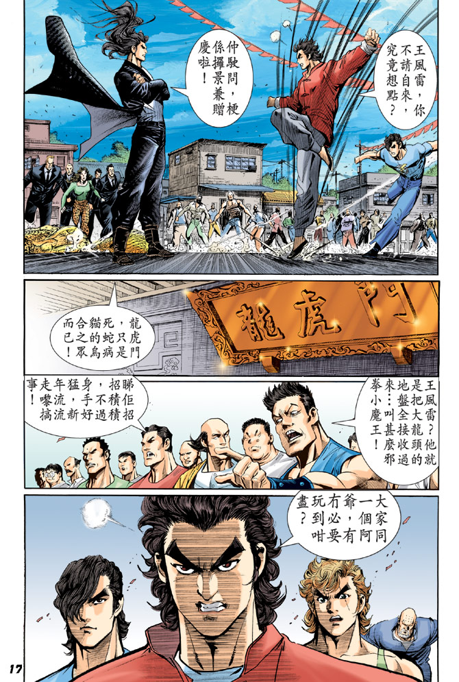 《新著龙虎门》漫画最新章节第34回免费下拉式在线观看章节第【13】张图片