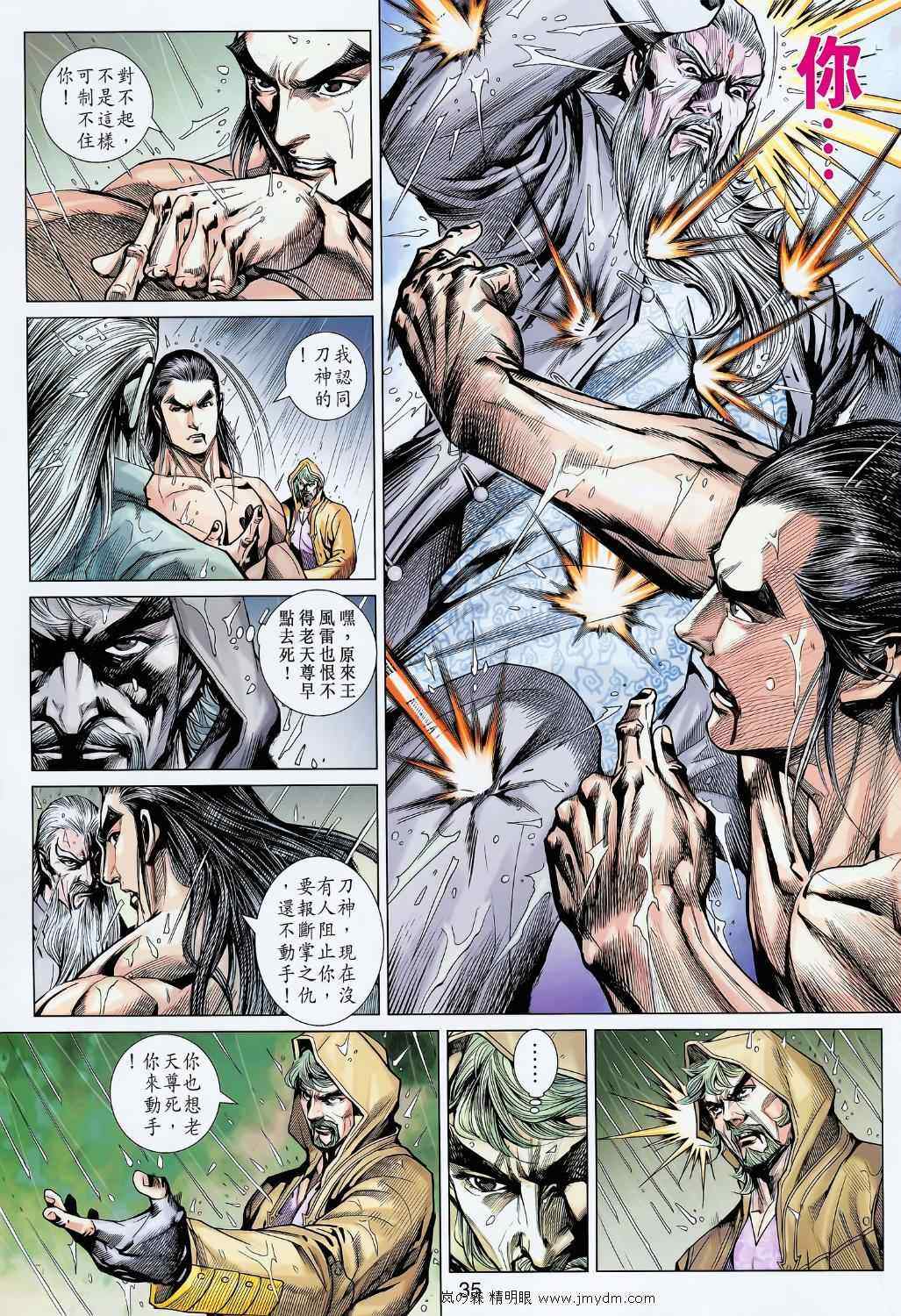 《新著龙虎门》漫画最新章节第610回免费下拉式在线观看章节第【33】张图片