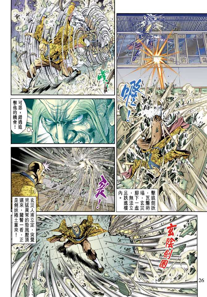 《新著龙虎门》漫画最新章节第150回免费下拉式在线观看章节第【25】张图片