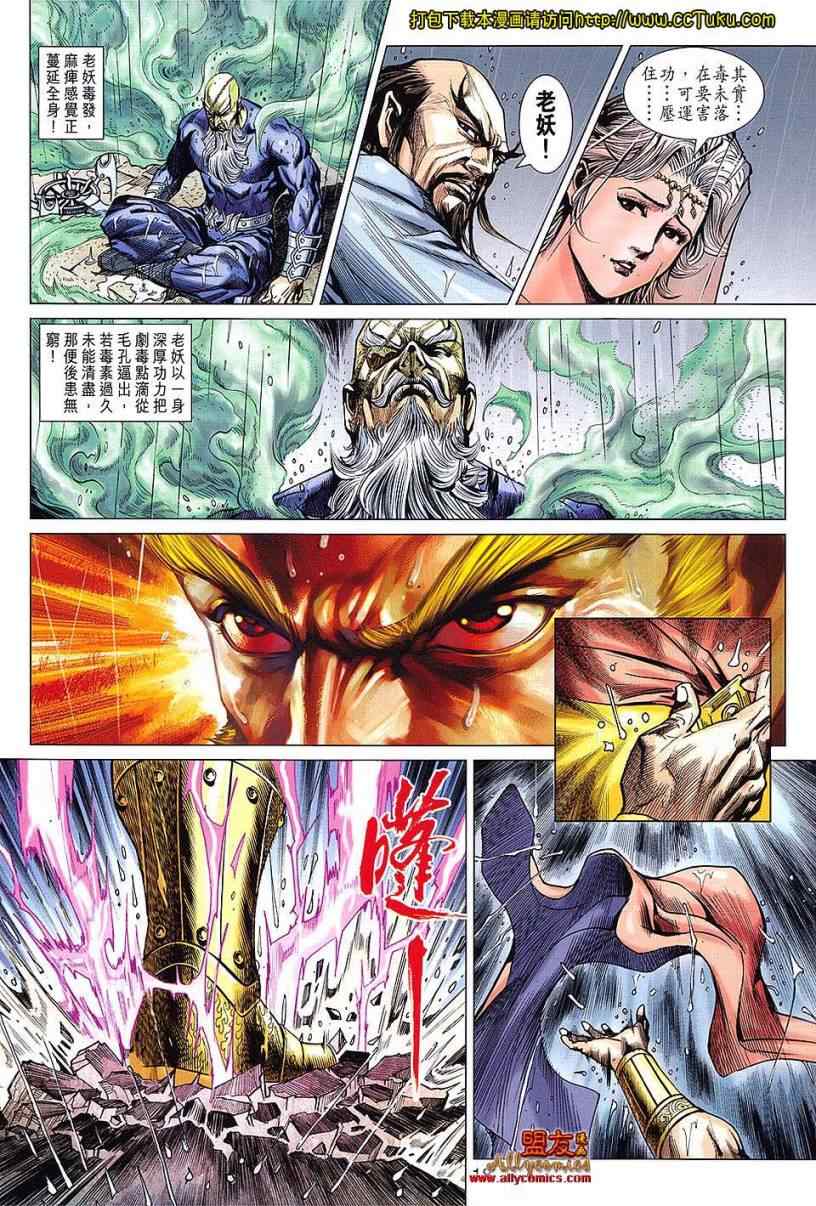 《新著龙虎门》漫画最新章节第605回免费下拉式在线观看章节第【18】张图片