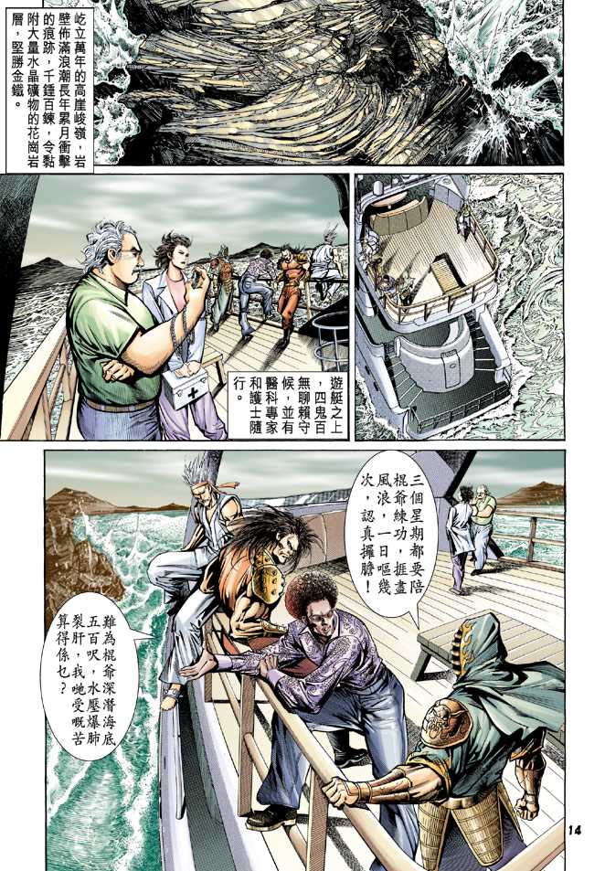 《新著龙虎门》漫画最新章节第66回免费下拉式在线观看章节第【13】张图片