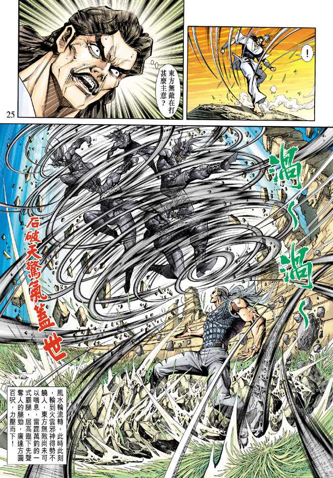 《新著龙虎门》漫画最新章节第217回免费下拉式在线观看章节第【25】张图片