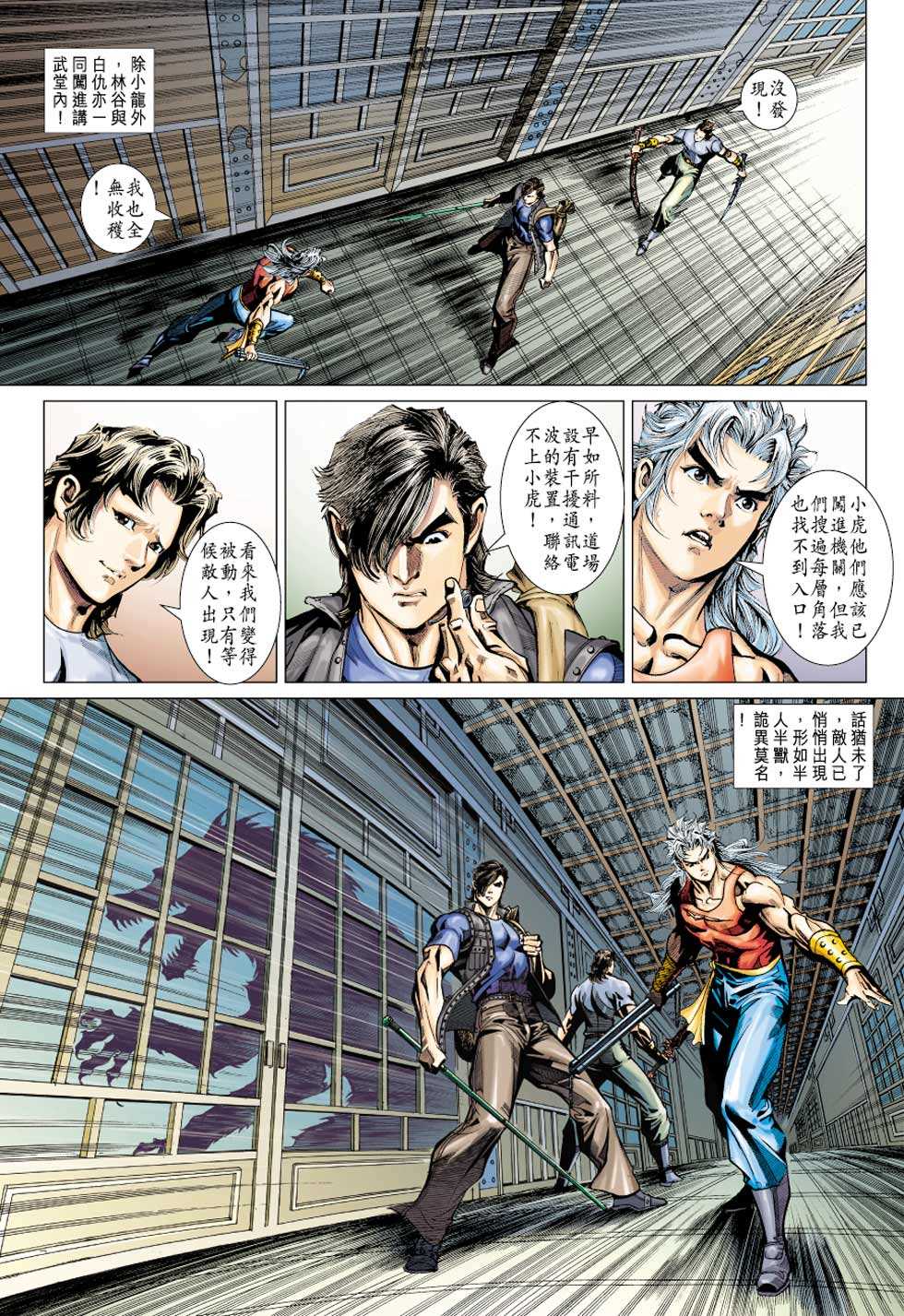 《新著龙虎门》漫画最新章节第386回免费下拉式在线观看章节第【14】张图片