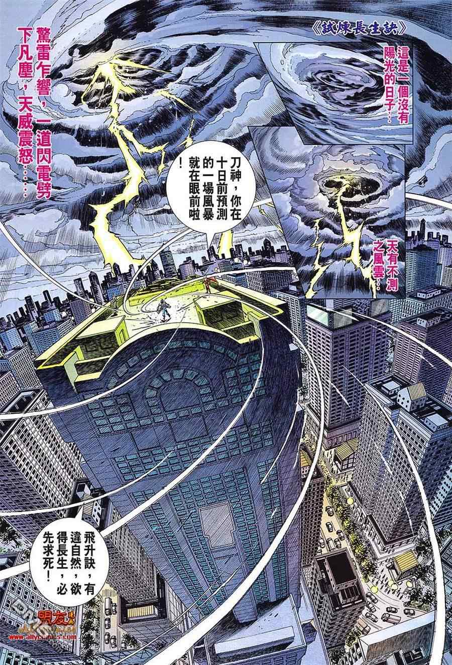 《新著龙虎门》漫画最新章节第599回免费下拉式在线观看章节第【22】张图片