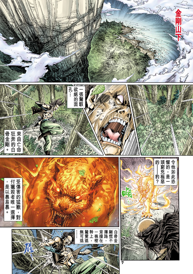 《新著龙虎门》漫画最新章节第84回免费下拉式在线观看章节第【6】张图片