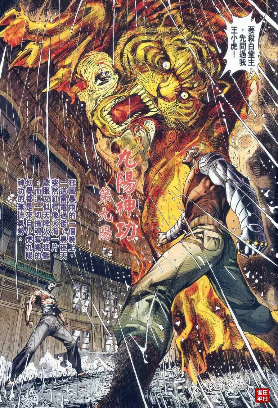 《新著龙虎门》漫画最新章节第505回免费下拉式在线观看章节第【31】张图片