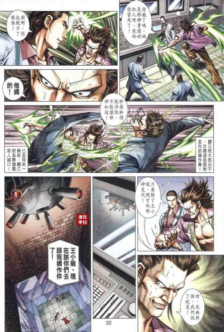 《新著龙虎门》漫画最新章节第472回免费下拉式在线观看章节第【40】张图片