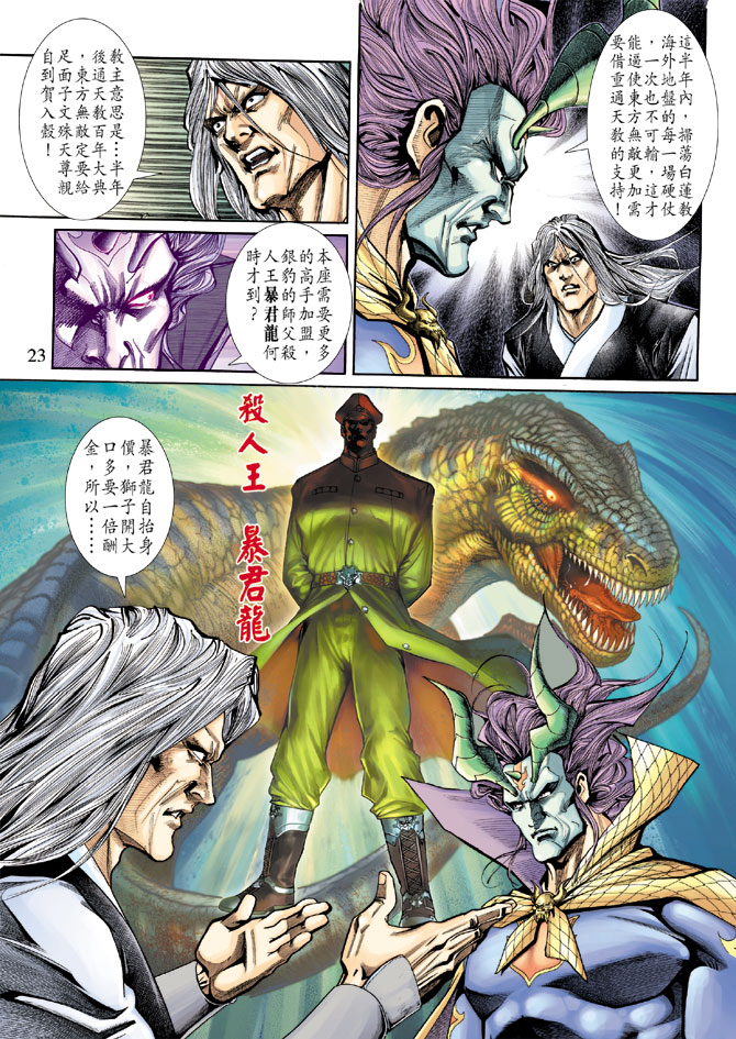 《新著龙虎门》漫画最新章节第188回免费下拉式在线观看章节第【22】张图片