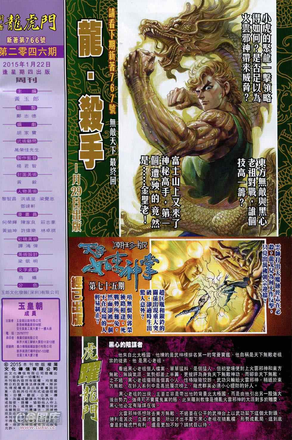 《新著龙虎门》漫画最新章节第766回免费下拉式在线观看章节第【32】张图片