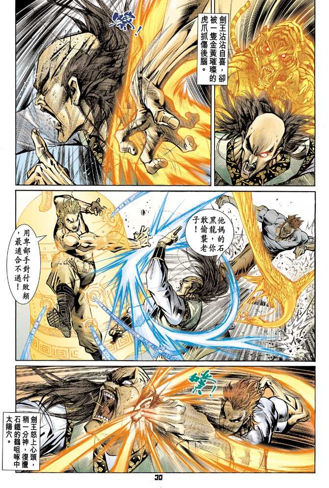 《新著龙虎门》漫画最新章节第71回免费下拉式在线观看章节第【27】张图片