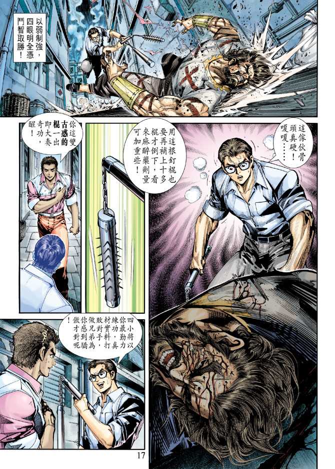 《新著龙虎门》漫画最新章节第256回免费下拉式在线观看章节第【17】张图片